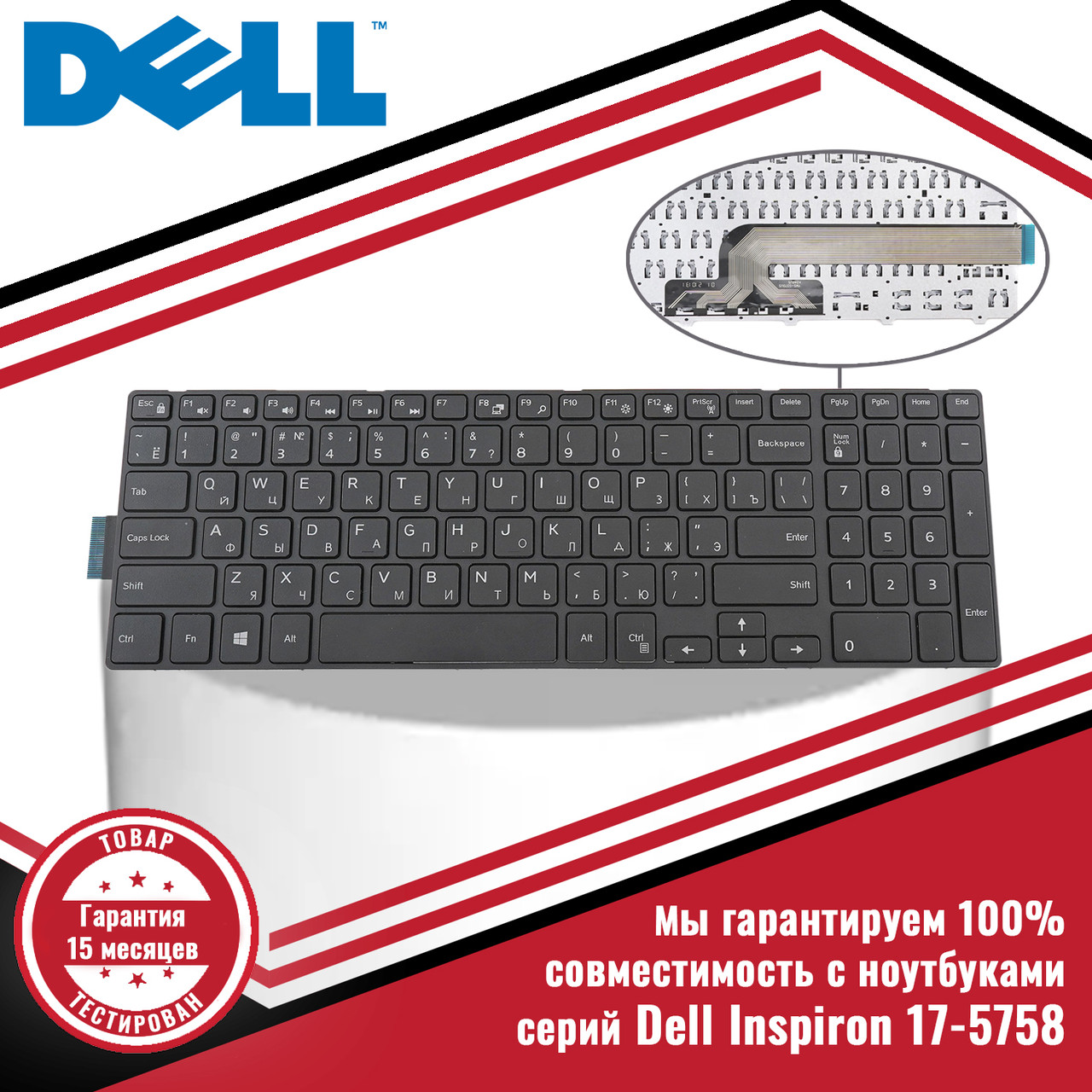 Клавиатура для ноутбука Dell Inspiron 17-5758