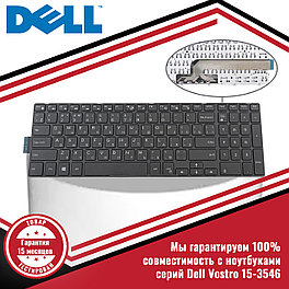 Клавиатура для ноутбука Dell Vostro 15-3546D-1528B