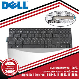 Клавиатура для ноутбука серий Dell Inspiron 15-5545, 15-5547, 15-5548