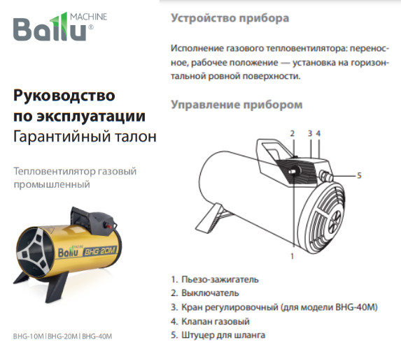 Пушка тепловая газовая Ballu BHG-10M \серия YAMAL\100 м² - фото 6 - id-p222166555