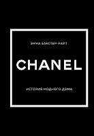 Книга Chanel. История модного дома