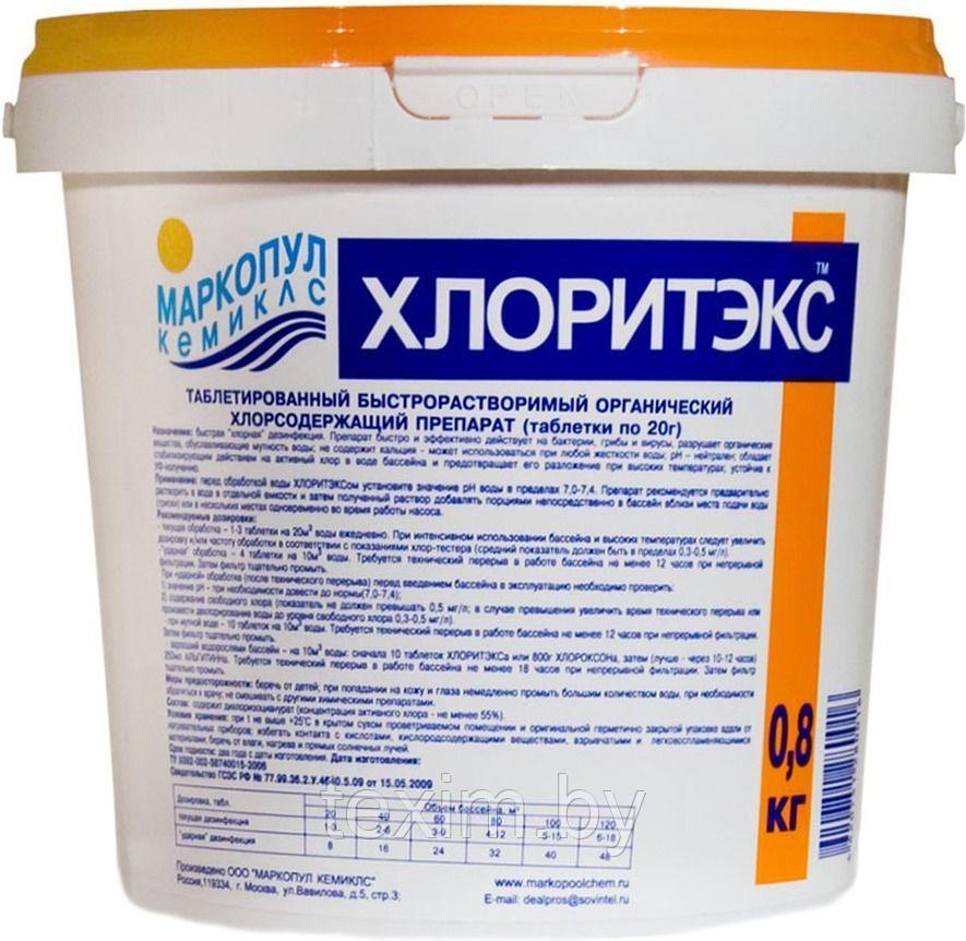 Хлоритэкс в таблетках по 20 гр, 0.8 кг - фото 1 - id-p226649862