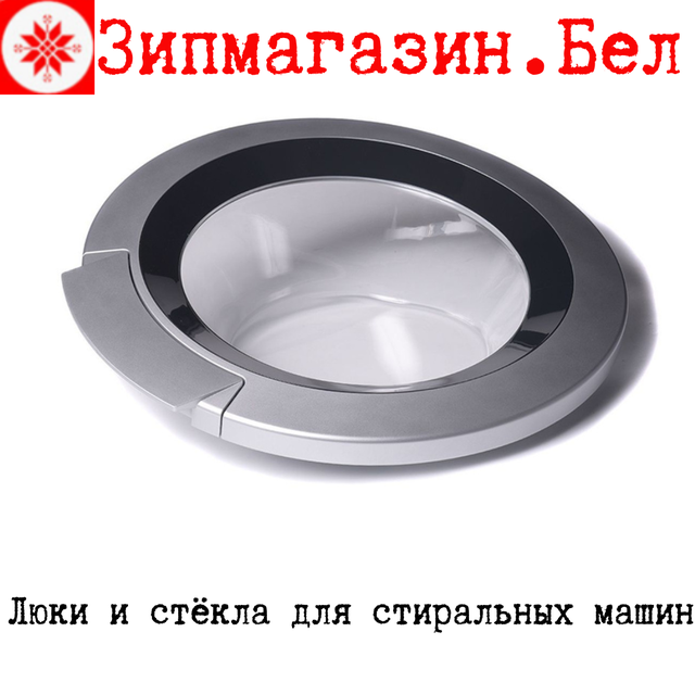 Люки и стекла люков стиральных машин купить в Минске, заказать почтой.