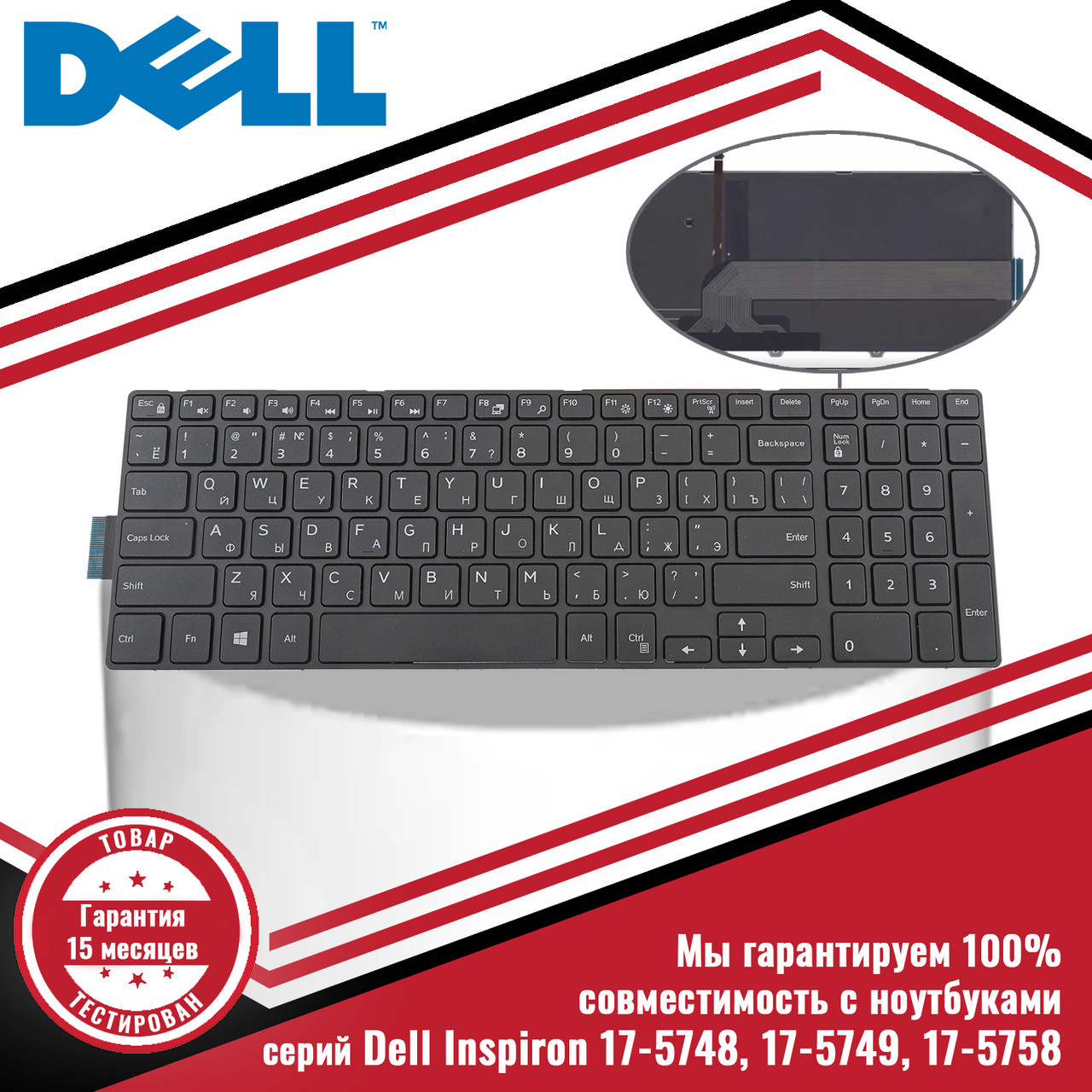 Клавиатура для ноутбука Dell Inspiron 17-5748, 17-5749, 17-5758, с подсветкой