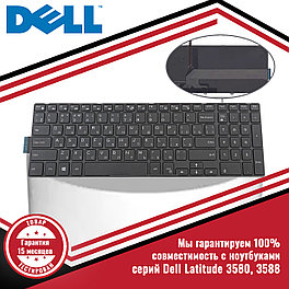 Клавиатура для ноутбука Dell Latitude 3580, 3588, с подсветкой