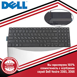 Клавиатура для ноутбука Dell Vostro 3565, 3568, с подсветкой