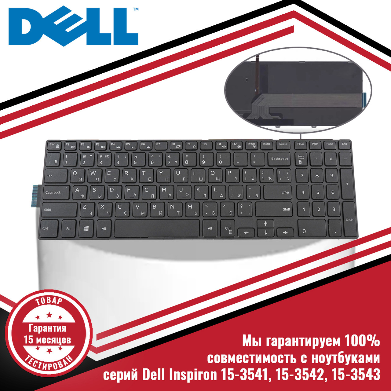 Клавиатура для ноутбука Dell Inspiron 15-3541, 15-3542, 15-3543, с подсветкой