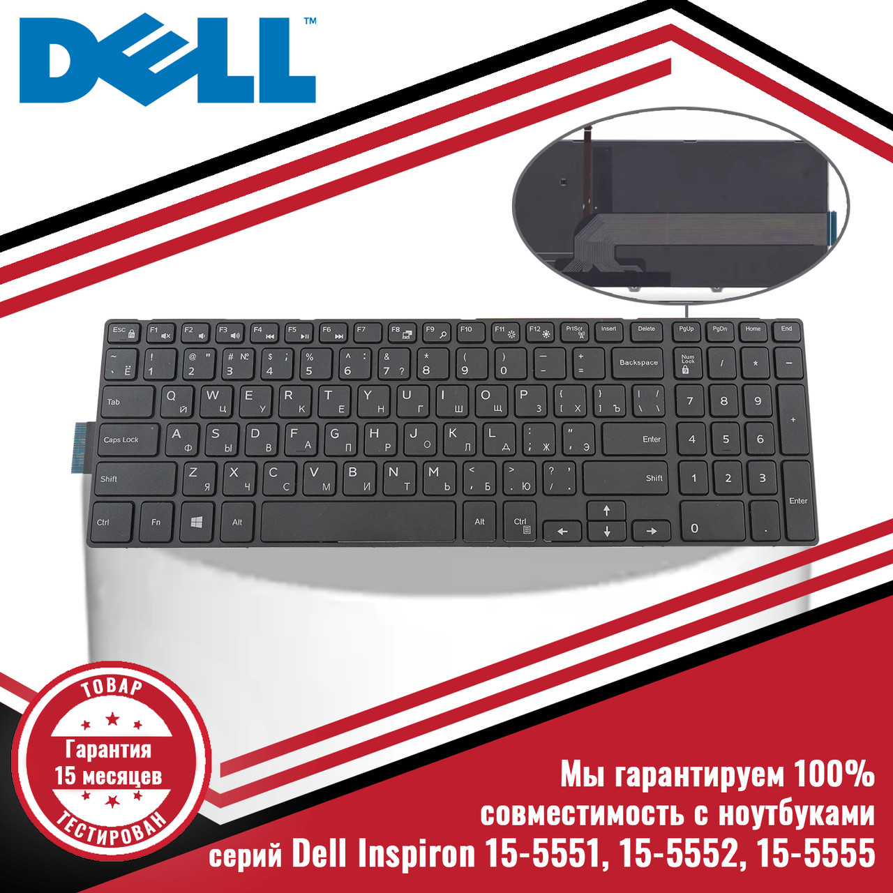 Клавиатура для ноутбука Dell Inspiron 15-5551, 15-5552, 15-5555, с подсветкой