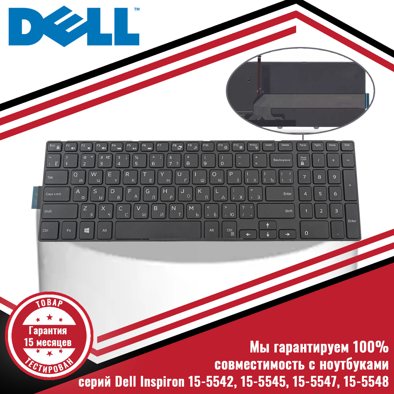 Клавиатура для ноутбука Dell Inspiron 15-5542, 15-5545, 15-5547, 15-5548, с подсветкой