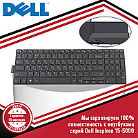 Клавиатура для ноутбука Dell Inspiron 15-5000, с подсветкой