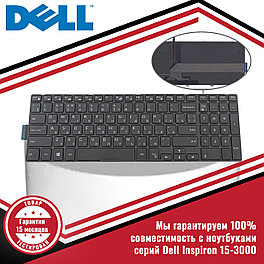 Клавиатура для ноутбука Dell Inspiron 15-3000, с подсветкой