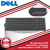 Клавиатура для ноутбука Dell Inspiron 15-5558, 15-5559, с подсветкой