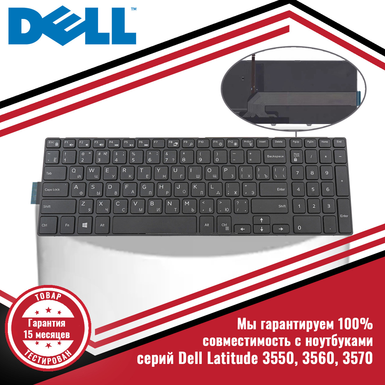 Клавиатура для ноутбука Dell Latitude 3550, 3560, 3570, с подсветкой - фото 1 - id-p226558970
