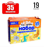 Набор первоклассника, набор первокласснику, выпускнику детского сада, наборы первоклассника