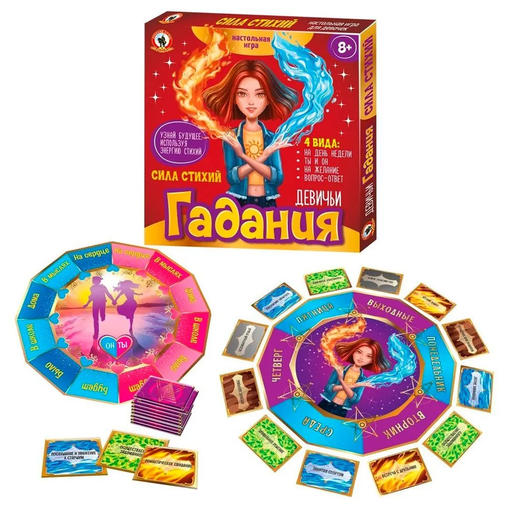 Настольная игра "Девичьи гадания. Сила стихий"