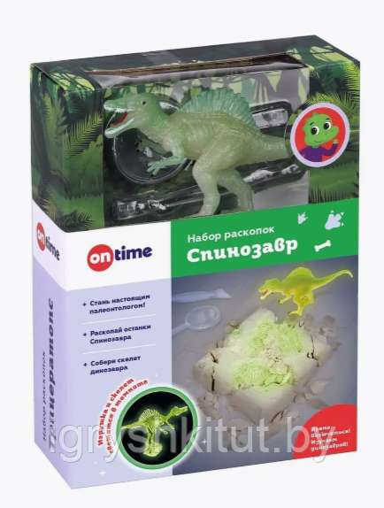 Набор раскопок Спинозавр с игрушкой, светится в темноте - фото 1 - id-p226651483