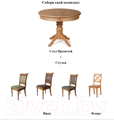Обеденный стол Мебель-Класс Прометей - фото 4 - id-p225404955