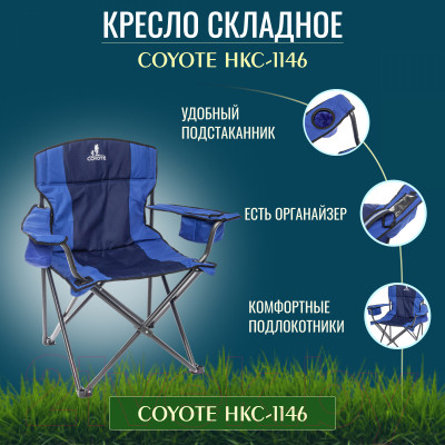 Кресло складное Coyote HKC-1146 - фото 5 - id-p210754489