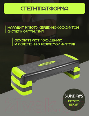 Степ-платформа Sundays Fitness IR97317 - фото 3 - id-p211784971