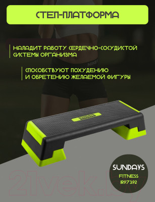 Степ-платформа Sundays Fitness IR97392 - фото 6 - id-p211784972