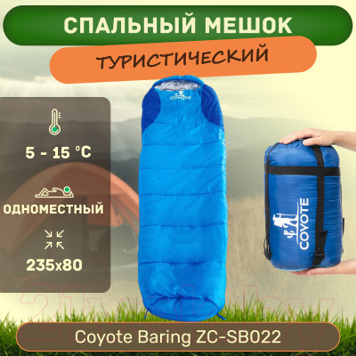 Спальный мешок Coyote Baring ZC-SB022 - фото 7 - id-p220006660