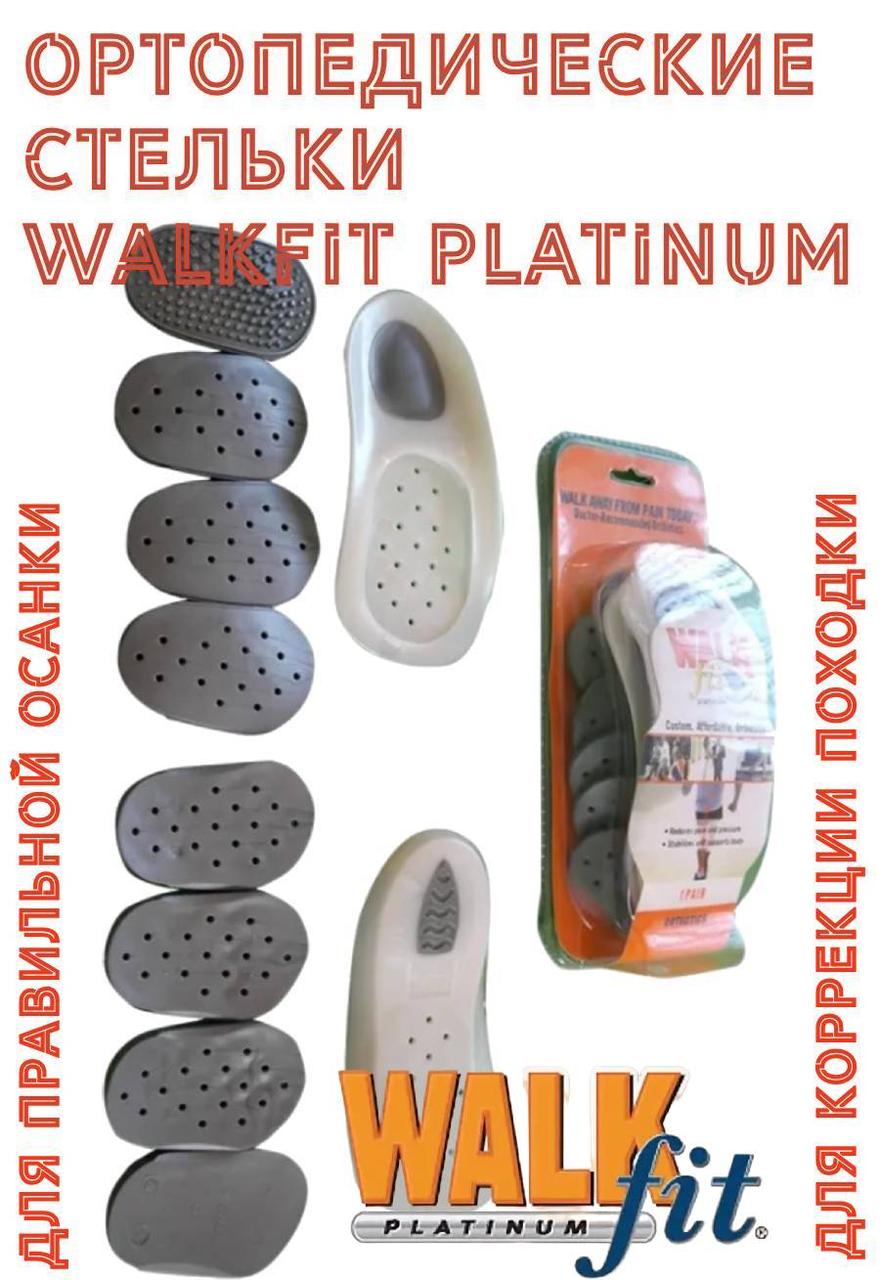 Ортопедические стельки WalkFit Platinum - фото 3 - id-p226654760