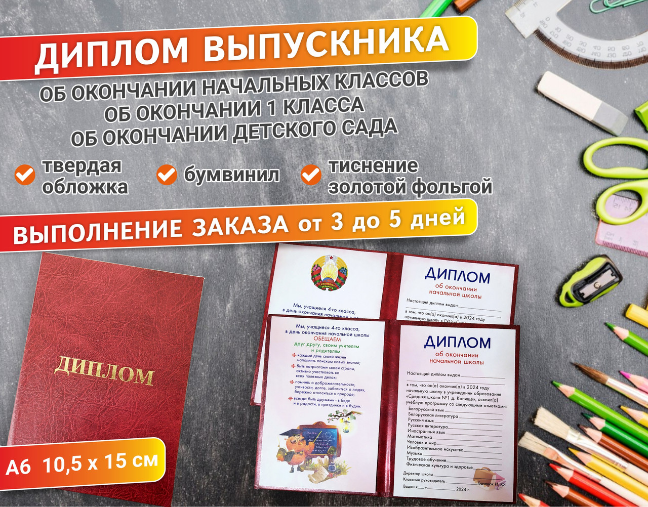 Диплом выпускника начальных классов
