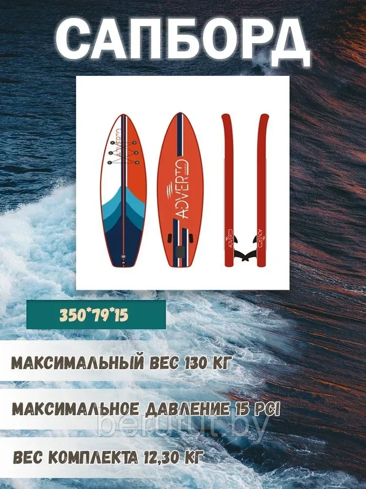 Сапборд Sup board надувной Аdverto 350 - фото 3 - id-p226658616