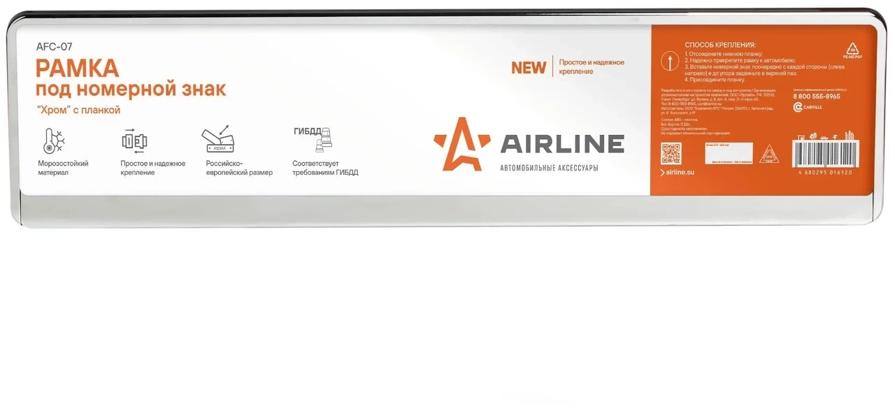Рамка для номерного знака Airline AFC-12 (хром) - фото 1 - id-p226659004