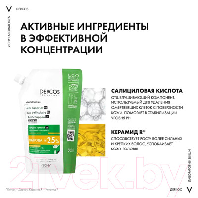 Шампунь для волос Vichy Anti Dandruff DT Antidand Dry Refill - фото 3 - id-p226660019