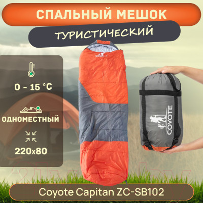 Спальный мешок Coyote Capitan ZC-SB102 - фото 7 - id-p223176697