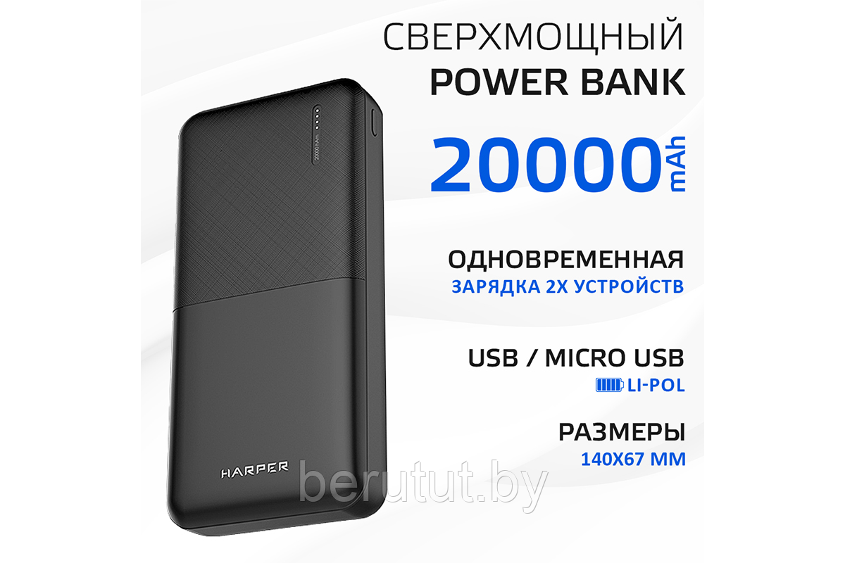Портативное зарядное устройство Harper Power Bank PB-20011 - фото 1 - id-p226662964