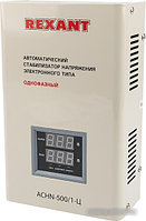 Стабилизатор напряжения Rexant АСНN-500/1-Ц