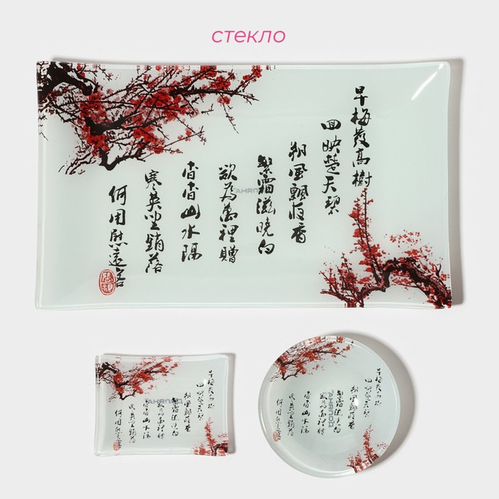 Набор для суши из стекла Доляна «Сакура», 3 предмета: соусники 8×2 см, 8×6 см, подставка 25×15×2 см - фото 2 - id-p226667838
