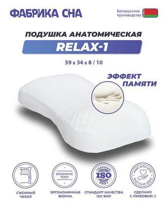 Ортопедическая подушка Фабрика сна Relax-1 59x34x8/10, фото 2