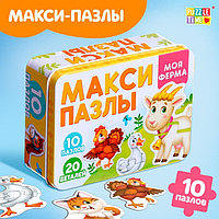 Макси-пазлы в металлической коробке «Моя ферма», 10 пазлов, 20 деталей