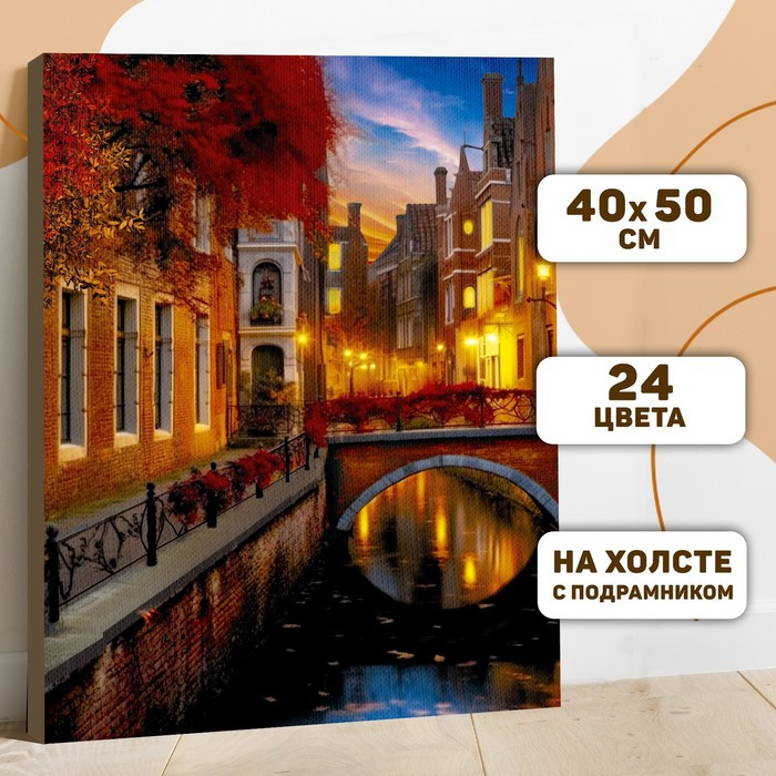 Картина по номерам на холсте с подрамником "Вечерний мост" 40*50 см - фото 2 - id-p226668556
