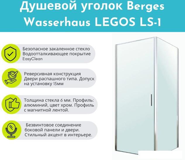 Душевой уголок Berges Wasserhaus Legos LS-1 100x80 061036 - фото 3 - id-p226143131