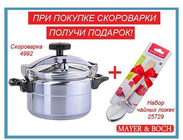 Cкороварка MAYER&BOCH МВ 4992 7л - фото 2 - id-p226628092