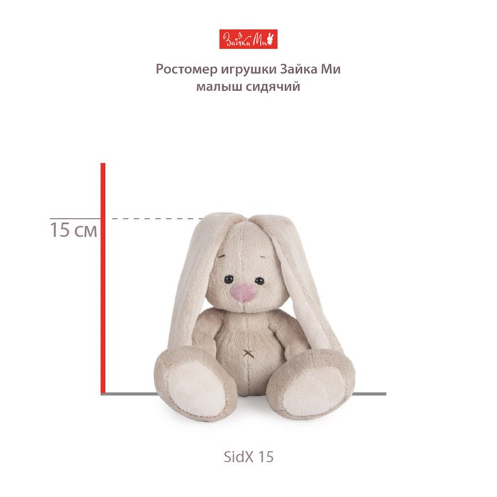 Мягкая игрушка "Зайка Ми в платье из жатой ткани", 15 см,SidX-640 - фото 6 - id-p226668949