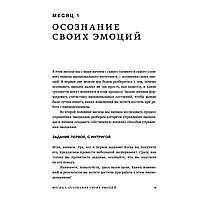 Книга "Развиваем эмоциональный интеллект. Как прокачать свой EQ за 24 недели. Практика", Сергей Шабанов, Алена