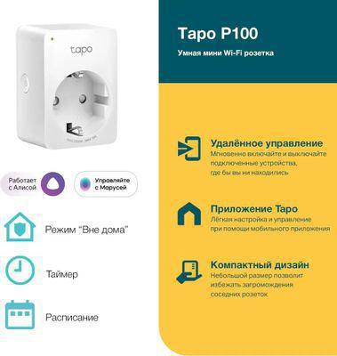Умная розетка TP-LINK Tapo P100(2-pack) EU Wi-Fi белый - фото 2 - id-p226133763