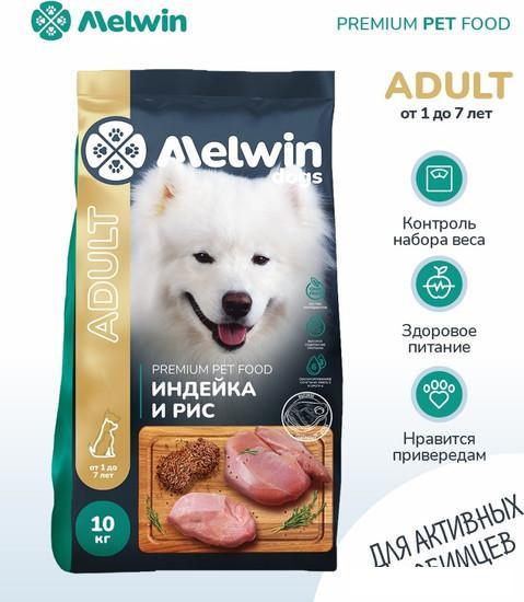 Сухой корм для собак Melwin Для собак от 1 года до 7 лет с индейкой и рисом (10 кг) - фото 2 - id-p226135388