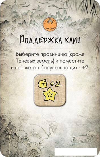 Настольная игра Мир Хобби Битва за Рокуган - фото 4 - id-p226579767