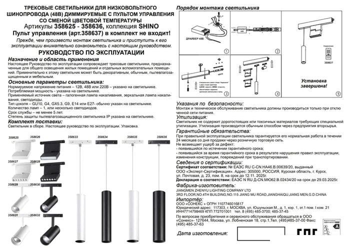 Трековый светильник Novotech Flum 358634 - фото 4 - id-p226139933