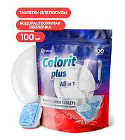 Таблетки для посудомоечных машин Grass Colorit Plus AII in 1, 20г. (упаковка 100шт.)