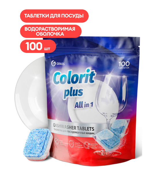 Таблетки для посудомоечных машин Grass Colorit Plus AII in 1, 20г. (упаковка 100шт.) - фото 1 - id-p226670268