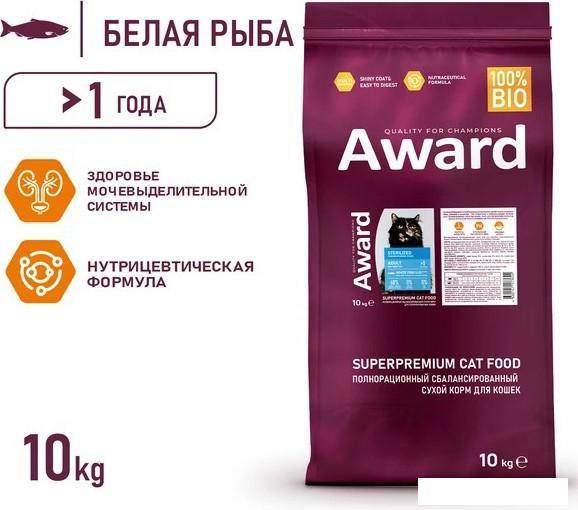 Сухой корм для кошек Award Adult Sterilized (для стерилизованных с белой рыбой с добавлением семян льна, - фото 3 - id-p226135631