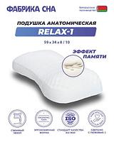 Ортопедическая подушка Фабрика сна Relax-1 59x34x8/10