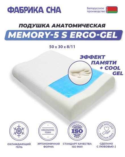 Ортопедическая подушка Фабрика сна Memory-5 S ergo-gel 50x30x8/11